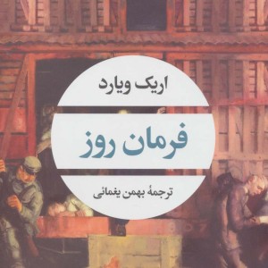 فرمان روز