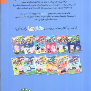 بخوان و بچسبان افسانه های دوست داشتنی - مارک بیکر، نویل استلی