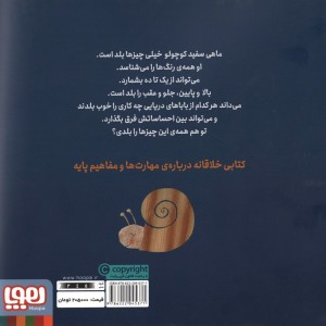 ماهی سفید کوچولو 11