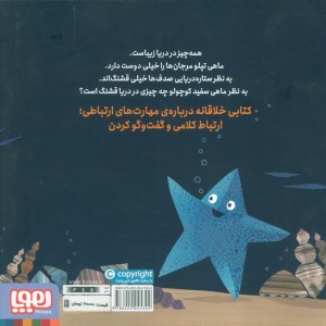 ماهی سفید کوچولو 9