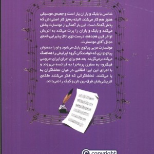 من پیانونواز موتسارت هستم