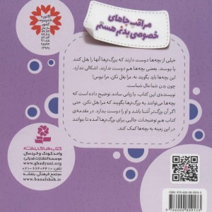 مراقب جاهای خصوصی بدنم هستم