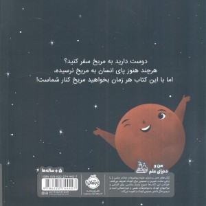من مریخ هستم