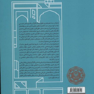 زیبایی شناسی نگارگری قدیم ایران