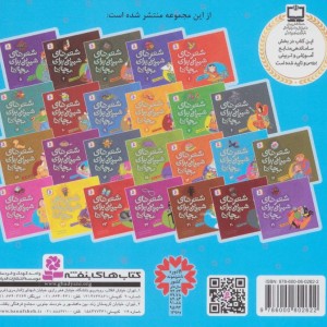 شعرهای شیرین برای بچه ها 13