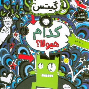 کدام هیولا