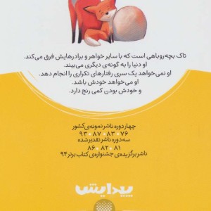 تاک روباه کوچک