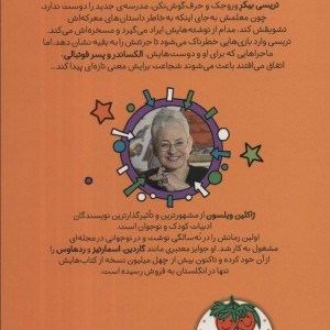 تریسی بیکر و بازی جرئت 3 - ژاکلین ویلسون