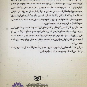 شاه و دلقک 36 قصه