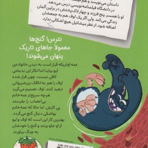 اوف خرابکار دنبال گنج می گردد - میشائیل پتروویتس