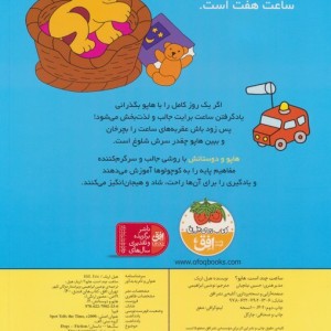 ساعت چند است هاپو؟ - اریک هیل