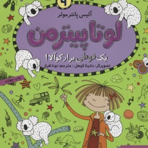 لوتا پیترمن 9