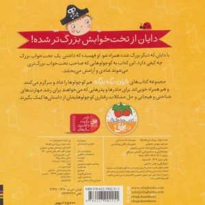 تخت خواب بزرگ من قشنگه - آماندا لی