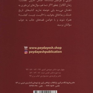 پله کیست نشر پیدایش