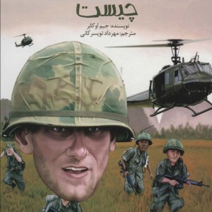 جنگ ویتنام چیست