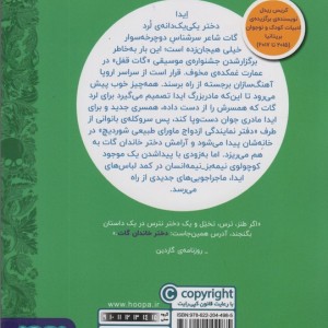 دختر خاندان گات 4
