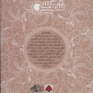 سی شعر مولانا