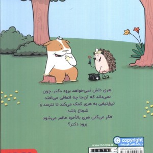ماجراهای جوجه تیغی جان 3