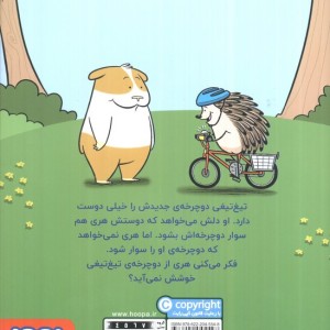 ماجراهای جوجه تیغی جان 1