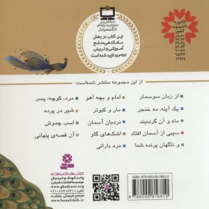 قصه های منظوم از 14 معصوم 4سیبی از آسمان افتاد امام حسن ع