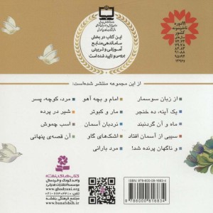 قصه های منظوم از 14 معصوم 6امام و بچه آهو امام سجاد ع