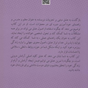 بازگشت به عشق نشر علم