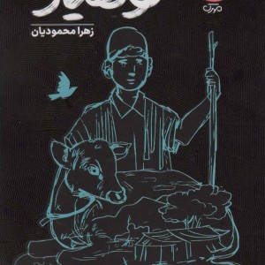 کتاب کوهیار