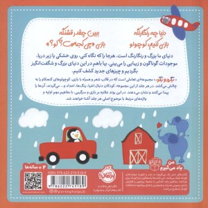بگرد و بگو دنیای ما