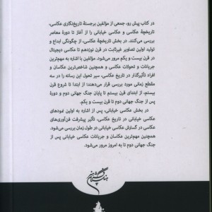 تاریخچه عکاسی و عکاسی خیابانی