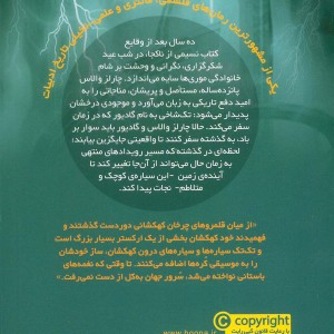 تلاطم یک سیاره
