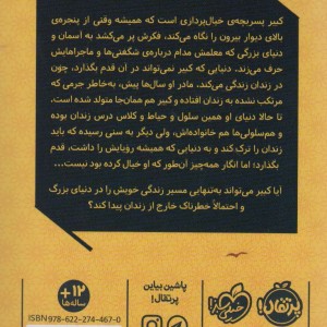 زاده در قفس