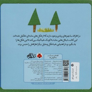 قصه ی پسرک و سه گوش ها