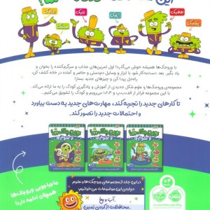 وروجک ها و علوم 3 سطح 1