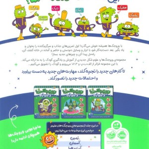 وروجک ها و علوم 2 سطح 1