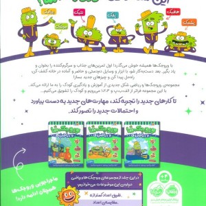 وروجک ها و ریاضی 3