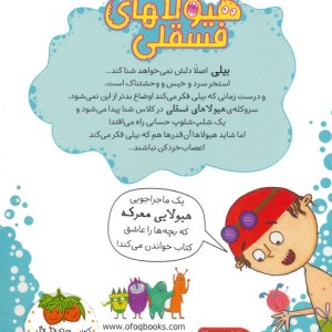بیلی و هیولاهای فسقلی 3 - زانا دیویدسون