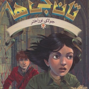 تان جی ها 4