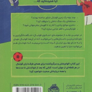 جادوی فوتبال 2