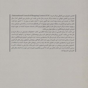 تحقیقات بازاریابی در مراکز خرید و مال ها