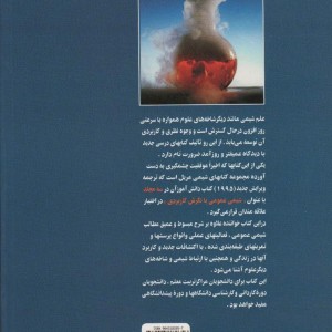 شیمی عمومی با نگرش کاربردی 2