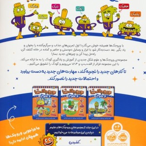 وروجک ها و علوم 4 سطح 2