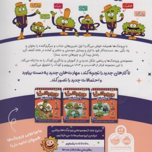 وروجک ها و ریاضی 2 سطح 2