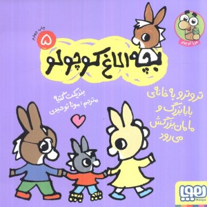 بچه الاغ کوچولو 5