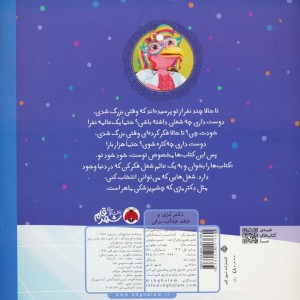 دکتر مژی و جغد جذاب برفی