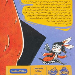 خوراک خرگوش با سس هزار و یک شب برای شیر زیرشلواری پوش