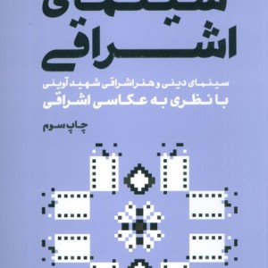 سینمای اشراقی