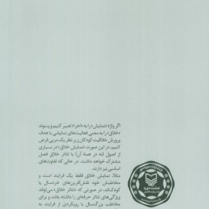تئاتر خلاق