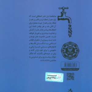 شربت اندر شربت