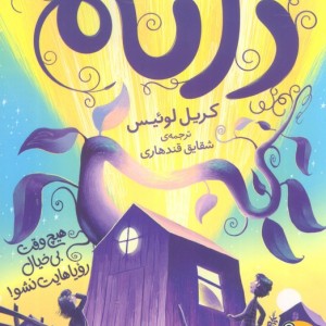 دانه نشر افق