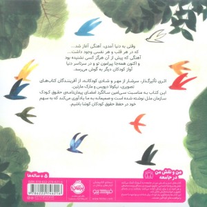 هر کودک یک آهنگ است